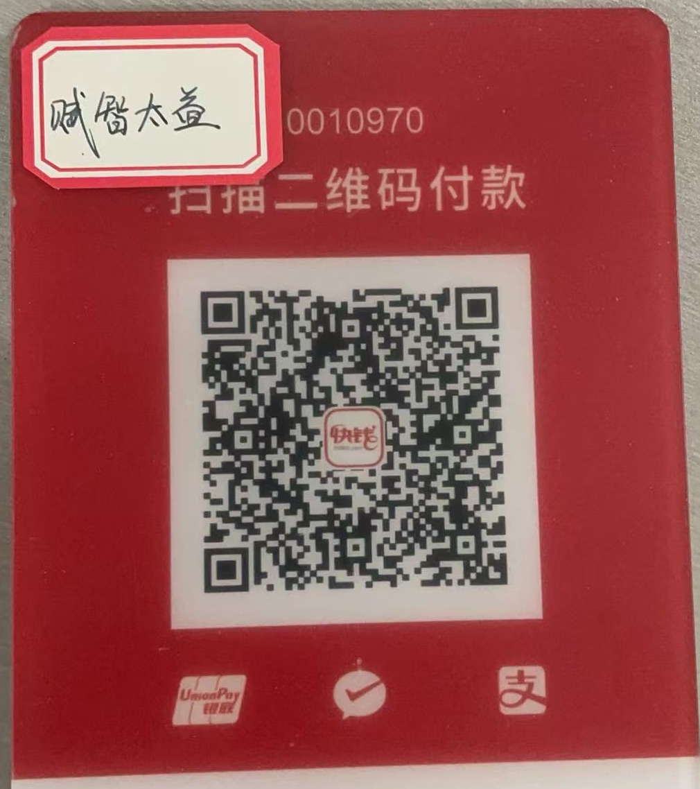 收款二维码